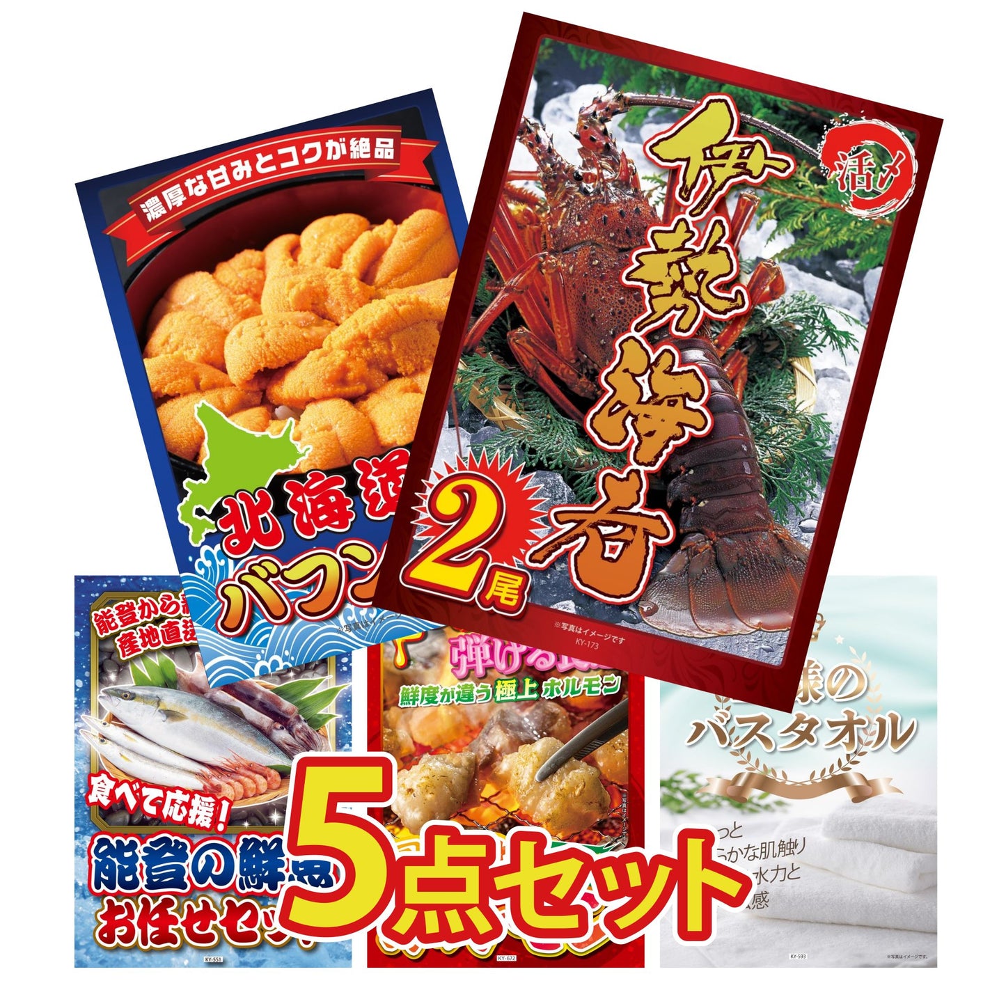 伊勢海老 500g（bbq-001-7-5）5点セット