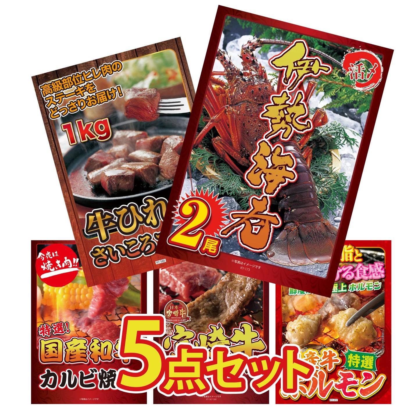 伊勢海老 500g（bbq-001-7-5） 5点セット(KY-173)