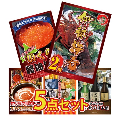 伊勢海老 500g（bbq-001-7-5） 5点セット(KY-173)