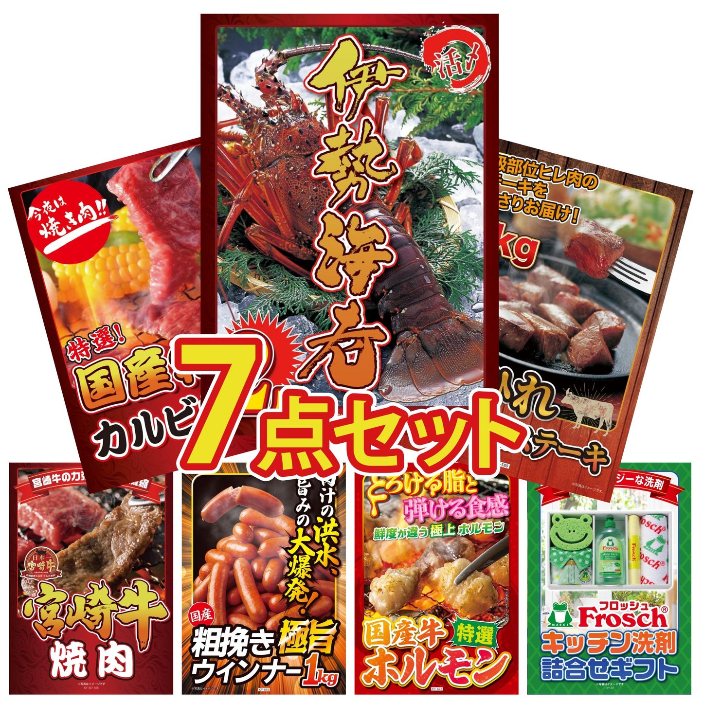 伊勢海老 500g（bbq-001-7-5） 7点セット(KY-173)