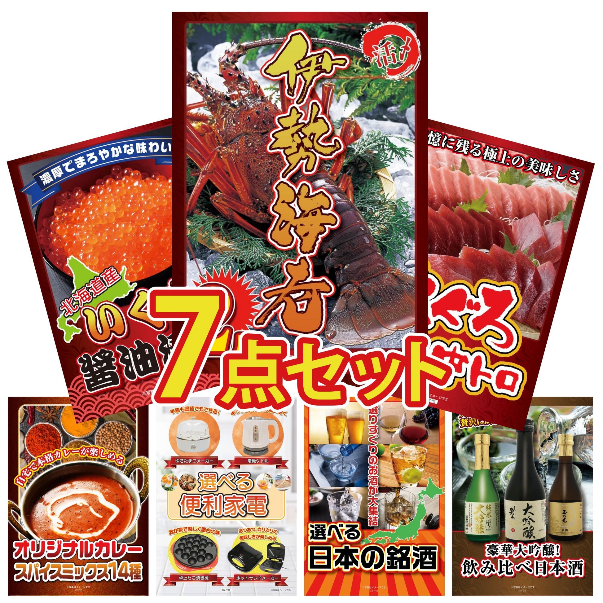 伊勢海老 500g（bbq-001-7-5） 7点セット(KY-173)