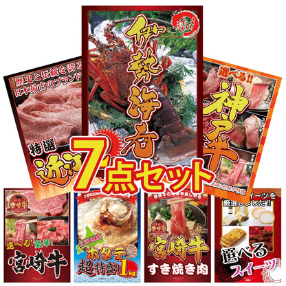 伊勢海老 500g（bbq-001-7-5） 7点セット(KY-173)