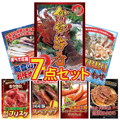 伊勢海老 500g（bbq-001-7-5）7点セット