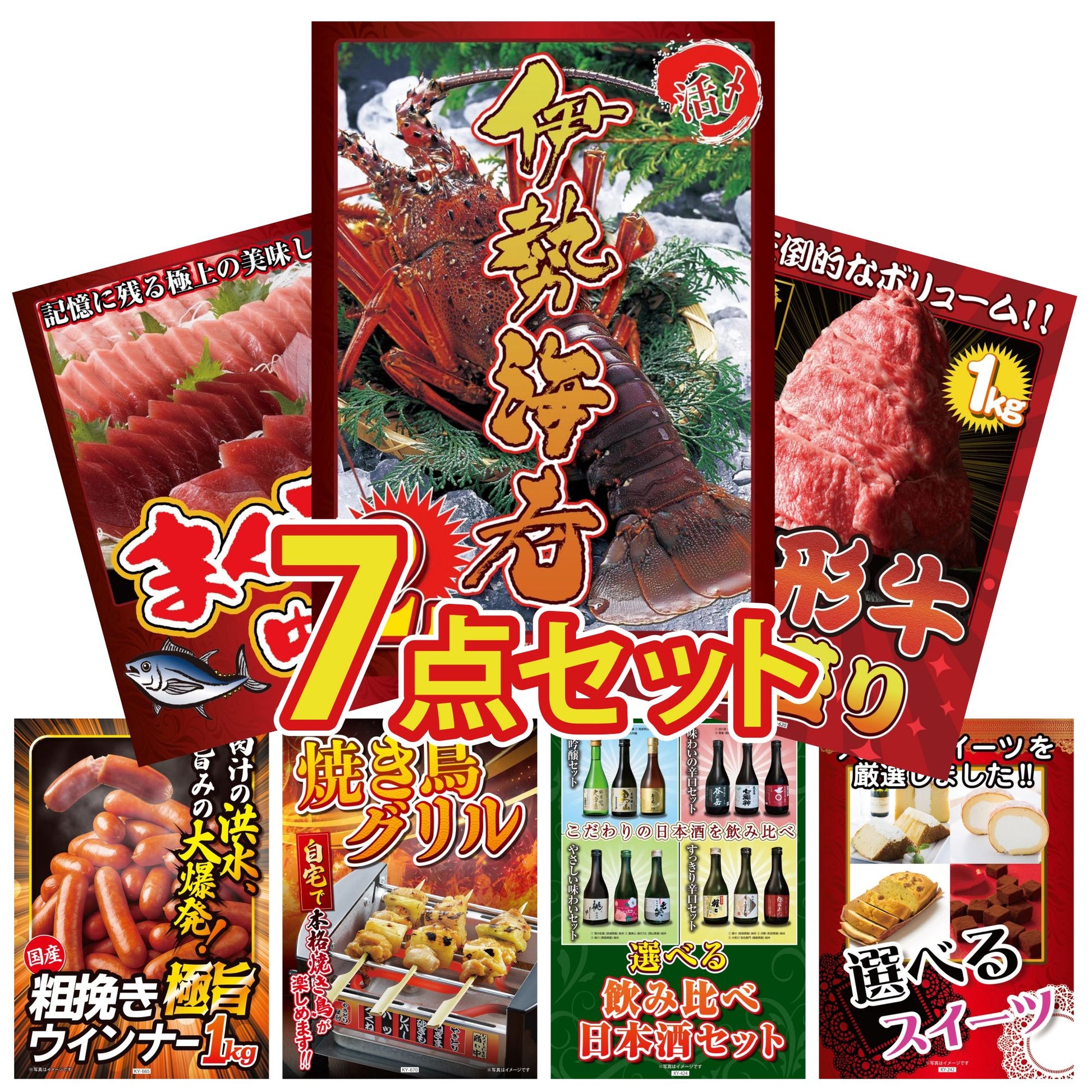 伊勢海老 500g（bbq-001-7-5）7点セット