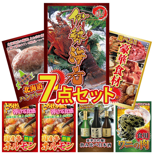 伊勢海老 500g（bbq-001-7-5）7点セット