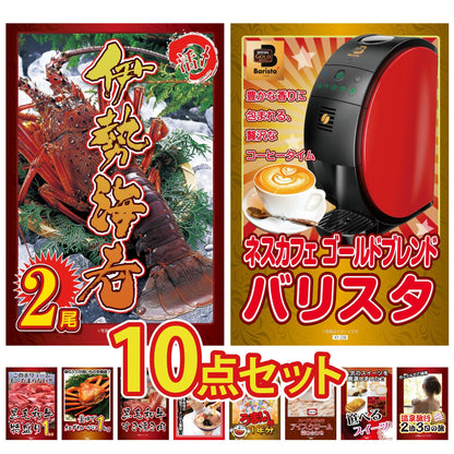 伊勢海老 10点セット(KY-173d)
