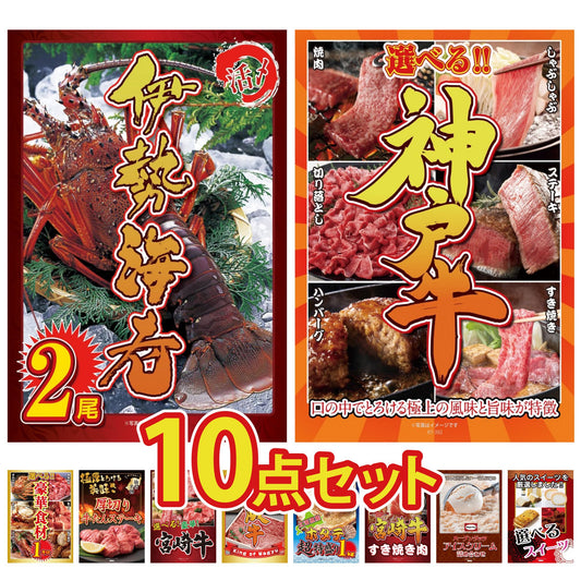 伊勢海老 500g（bbq-001-7-5） 10点セット(KY-173)