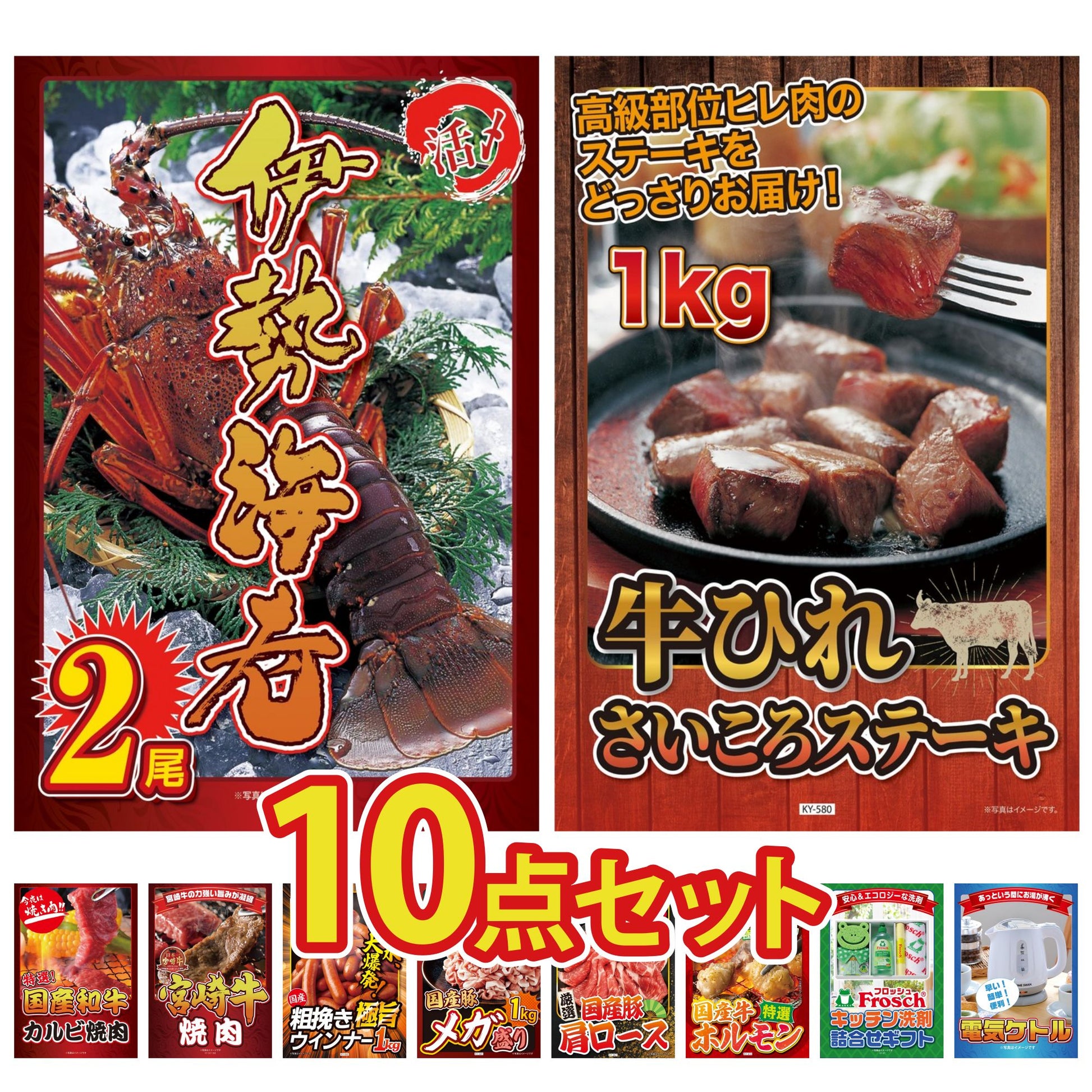 伊勢海老 500g（bbq-001-7-5） 10点セット(KY-173)