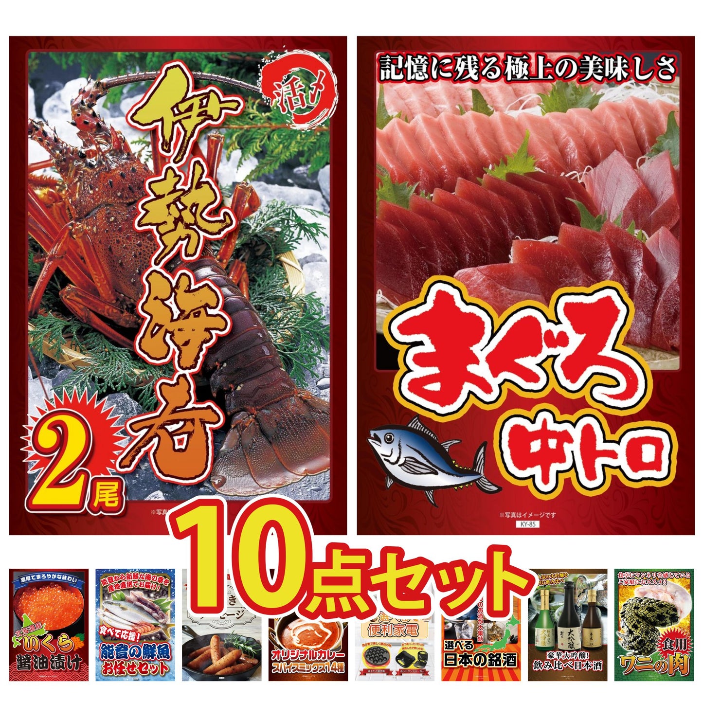 伊勢海老 500g（bbq-001-7-5） 10点セット(KY-173)