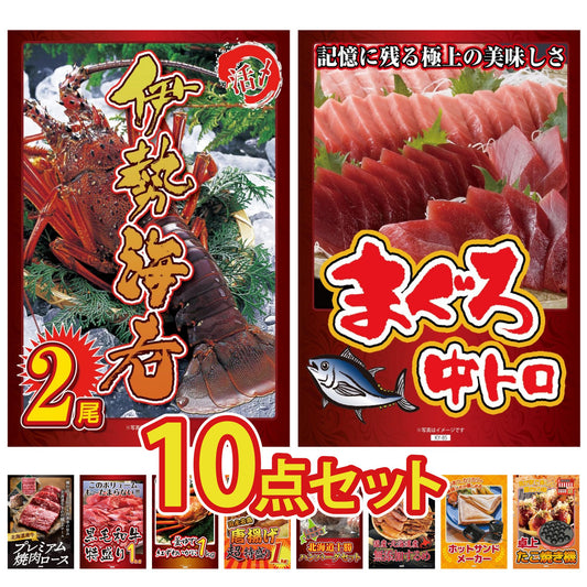 伊勢海老 500g（bbq-001-7-5）10点セット