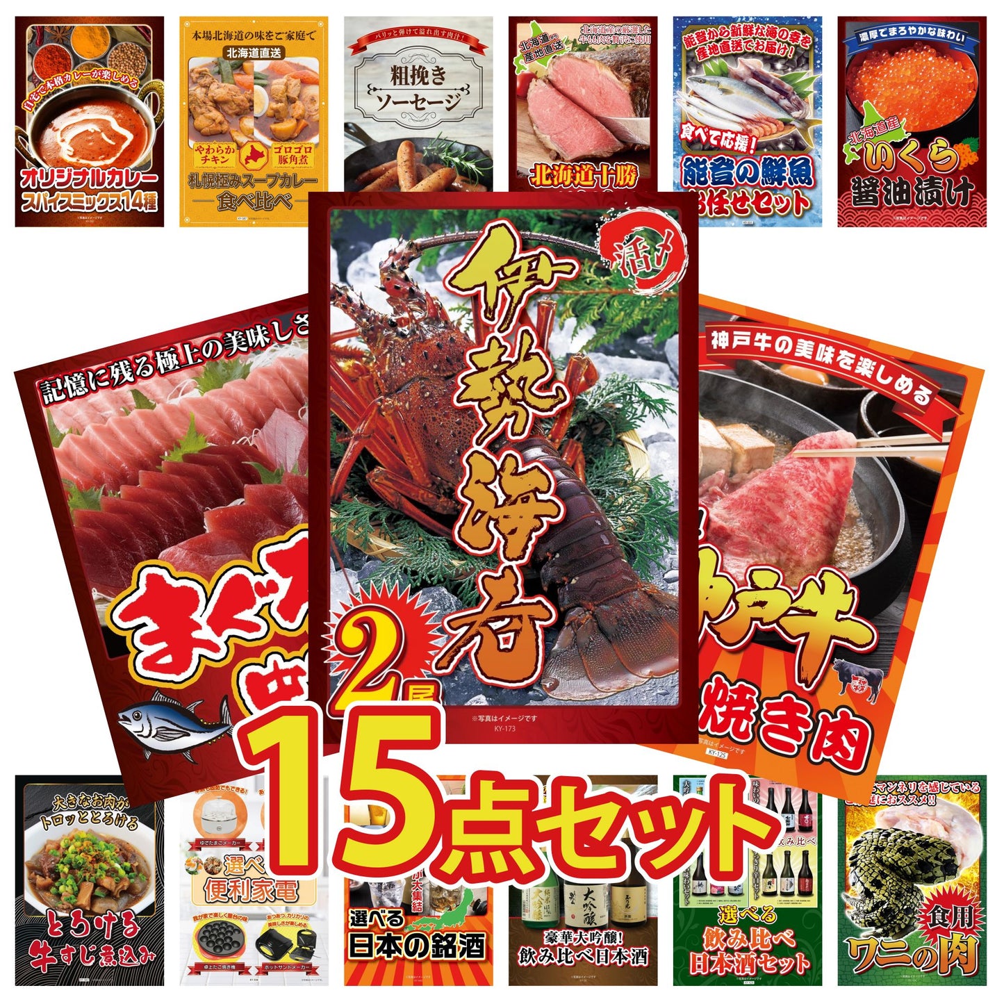 伊勢海老 500g（bbq-001-7-5） 15点セット(KY-173)