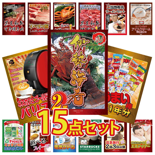 【DVD】伊勢海老 15点セット(KY-173edvd)