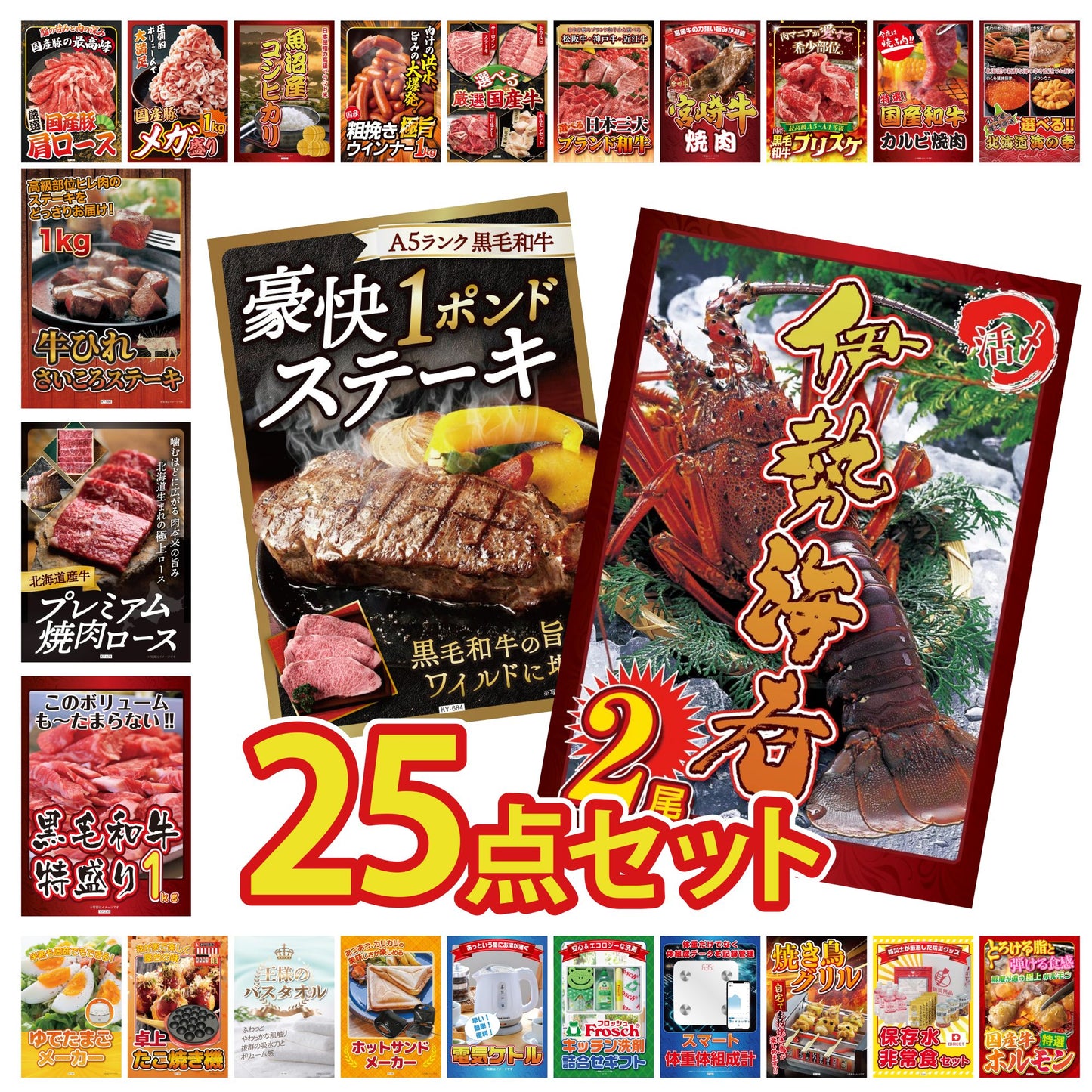 伊勢海老 500g（bbq-001-7-5） 25点セット(KY-173)