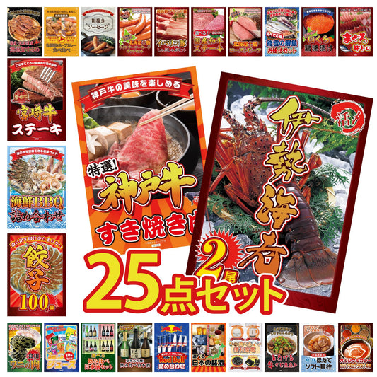 伊勢海老 500g（bbq-001-7-5） 25点セット(KY-173)