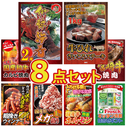 伊勢海老 500g（bbq-001-7-5） 8点セット(KY-173)