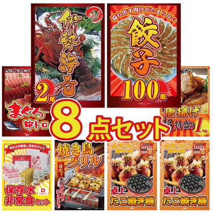 伊勢海老 500g（bbq-001-7-5）8点セット