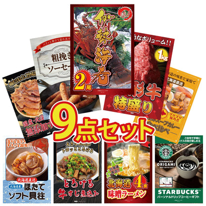 伊勢海老 500g（bbq-001-7-5） 9点セット