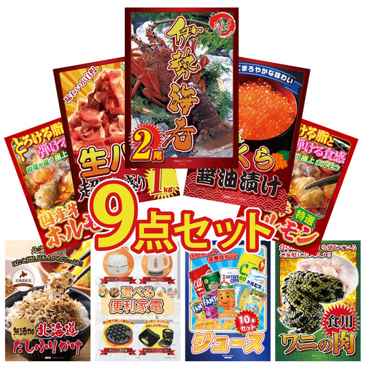 伊勢海老 500g（bbq-001-7-5）9点セット