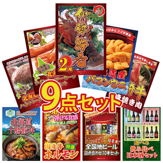 伊勢海老 500g（bbq-001-7-5）9点セット