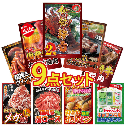 伊勢海老 500g（bbq-001-7-5） 9点セット(KY-173)