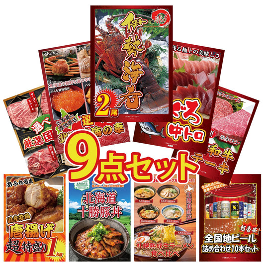 伊勢海老 500g（bbq-001-7-5）9点セット