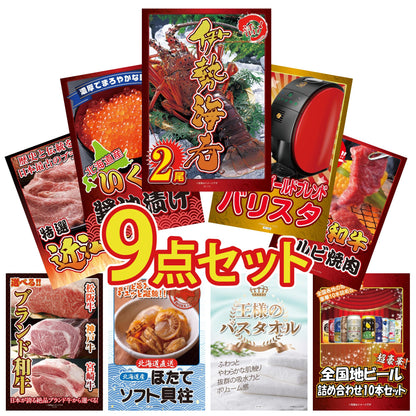 伊勢海老 500g（bbq-001-7-5）9点セット