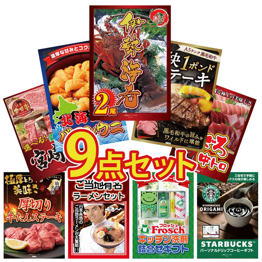 伊勢海老 500g（bbq-001-7-5）9点セット