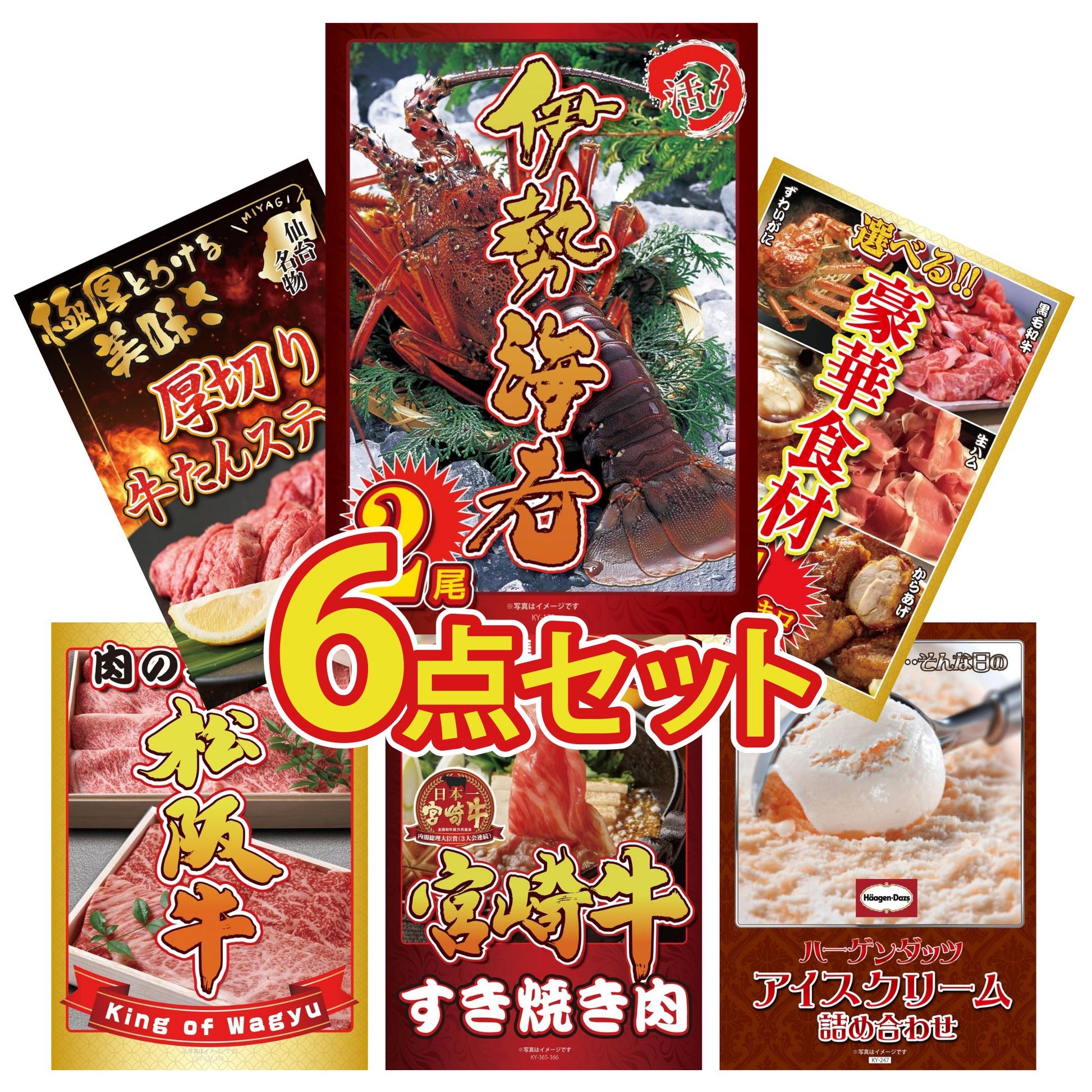 伊勢海老 500g（bbq-001-7-5） 6点セット(KY-173)