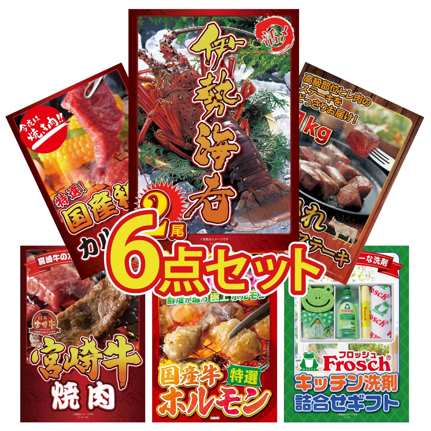伊勢海老 500g（bbq-001-7-5） 6点セット(KY-173)
