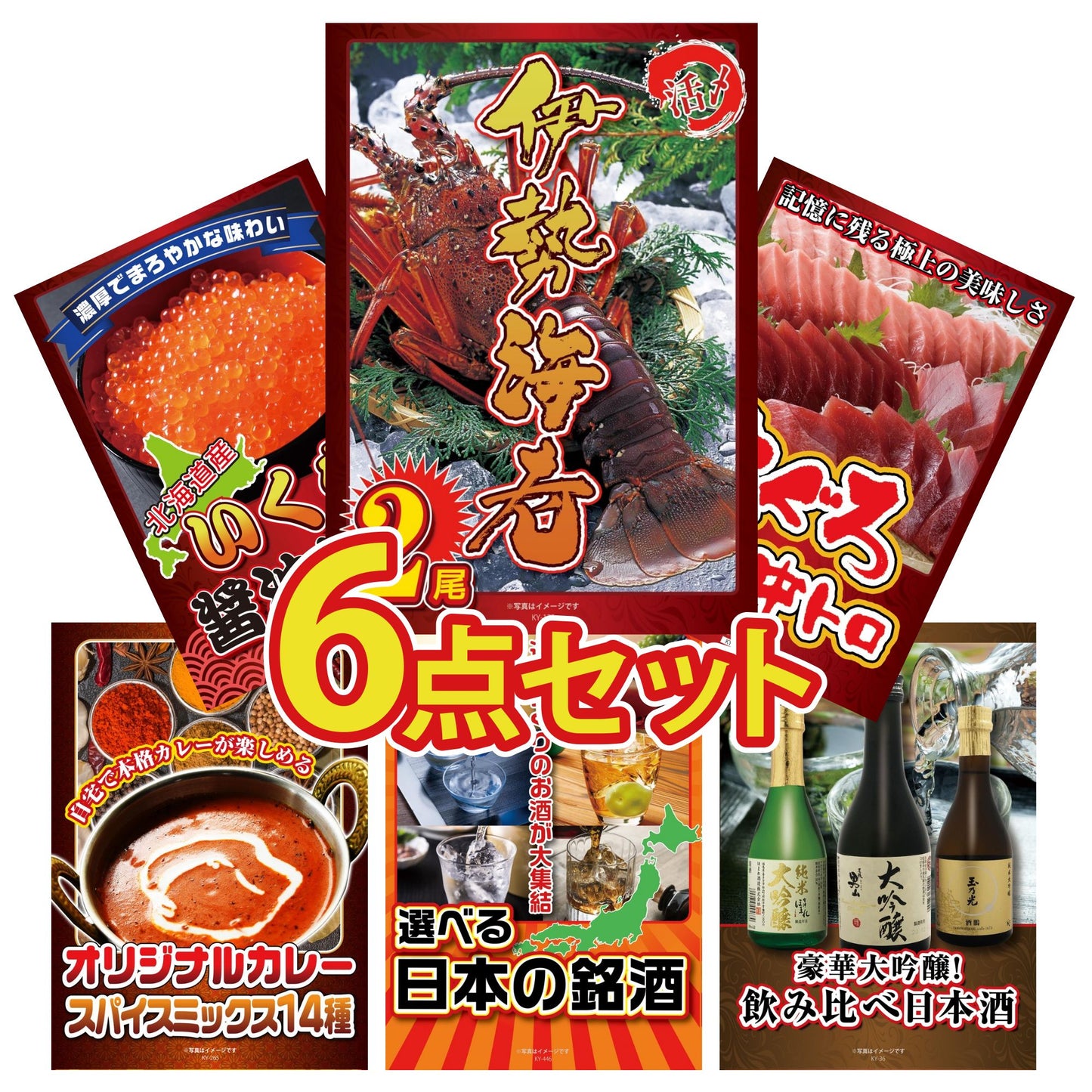 伊勢海老 500g（bbq-001-7-5） 6点セット(KY-173)