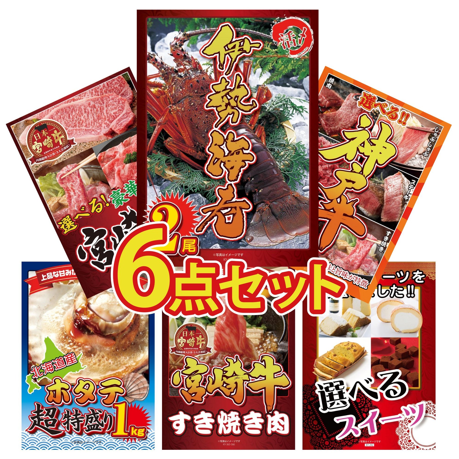 伊勢海老 500g（bbq-001-7-5） 6点セット(KY-173)