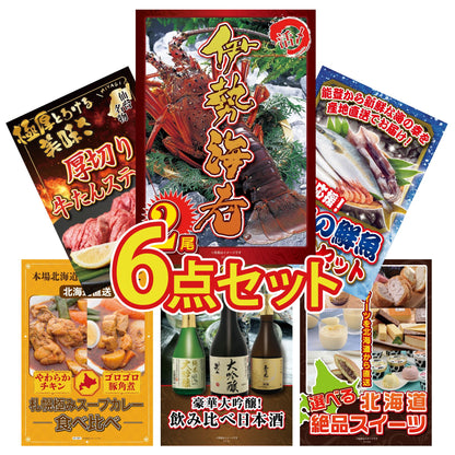 伊勢海老 500g（bbq-001-7-5）6点セット