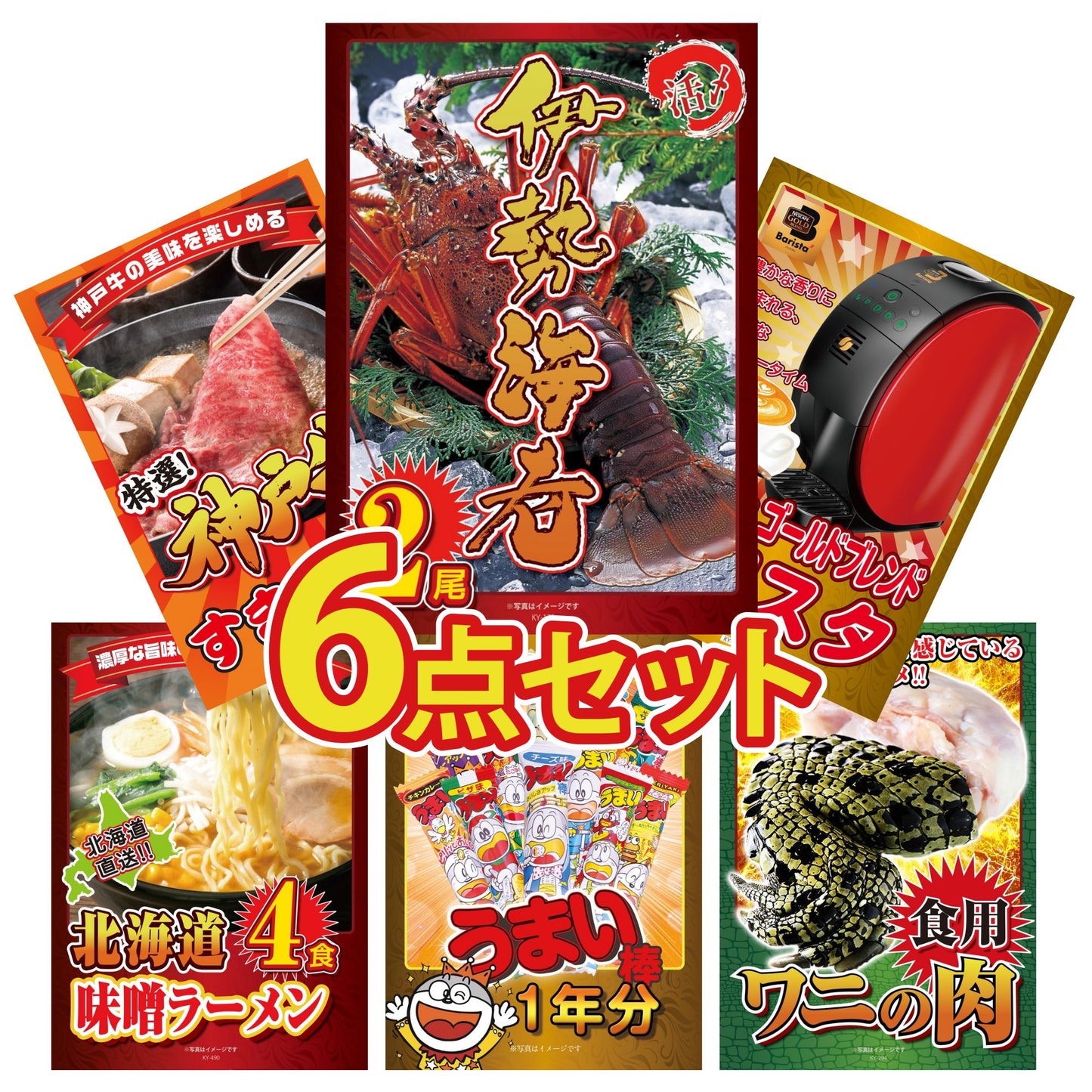 伊勢海老 500g（bbq-001-7-5）6点セット