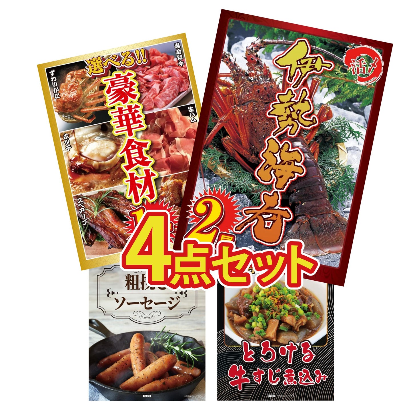 伊勢海老 500g（bbq-001-7-5） 4点セット