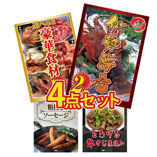 伊勢海老 500g（bbq-001-7-5） 4点セット