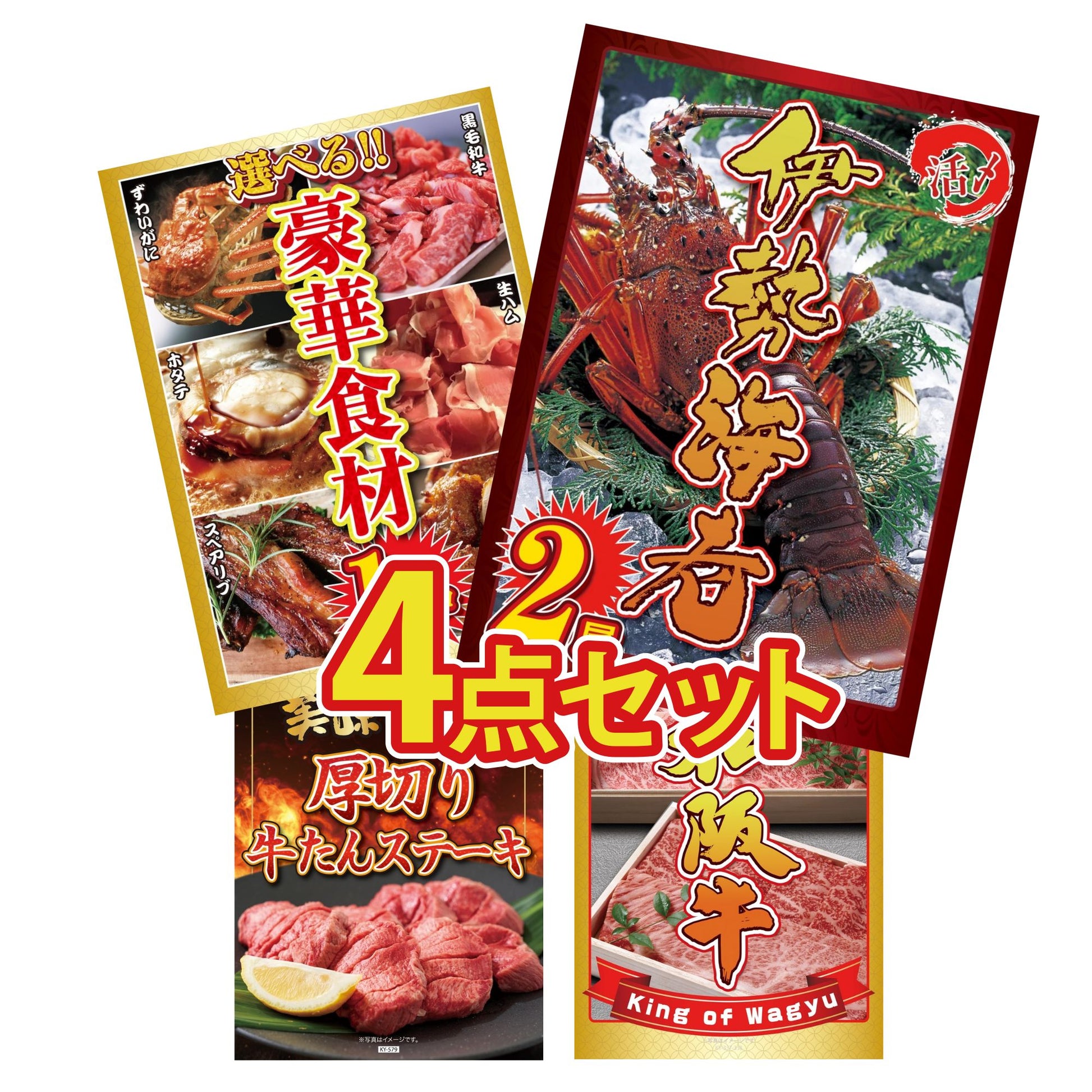 伊勢海老 500g（bbq-001-7-5） 4点セット(KY-173)