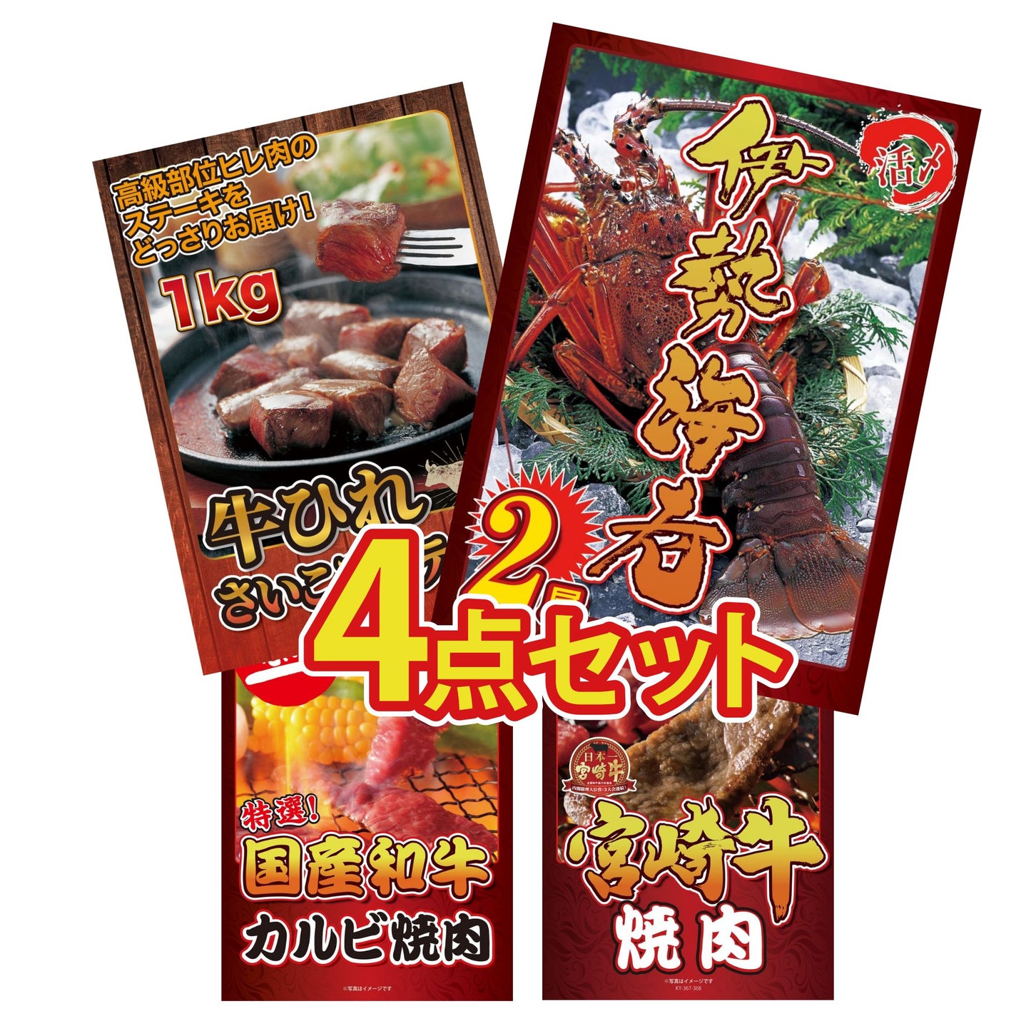 伊勢海老 500g（bbq-001-7-5） 4点セット(KY-173)