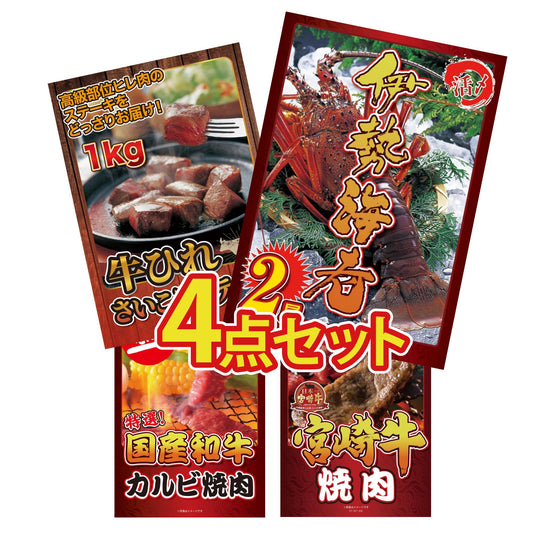 伊勢海老 500g（bbq-001-7-5） 4点セット(KY-173)