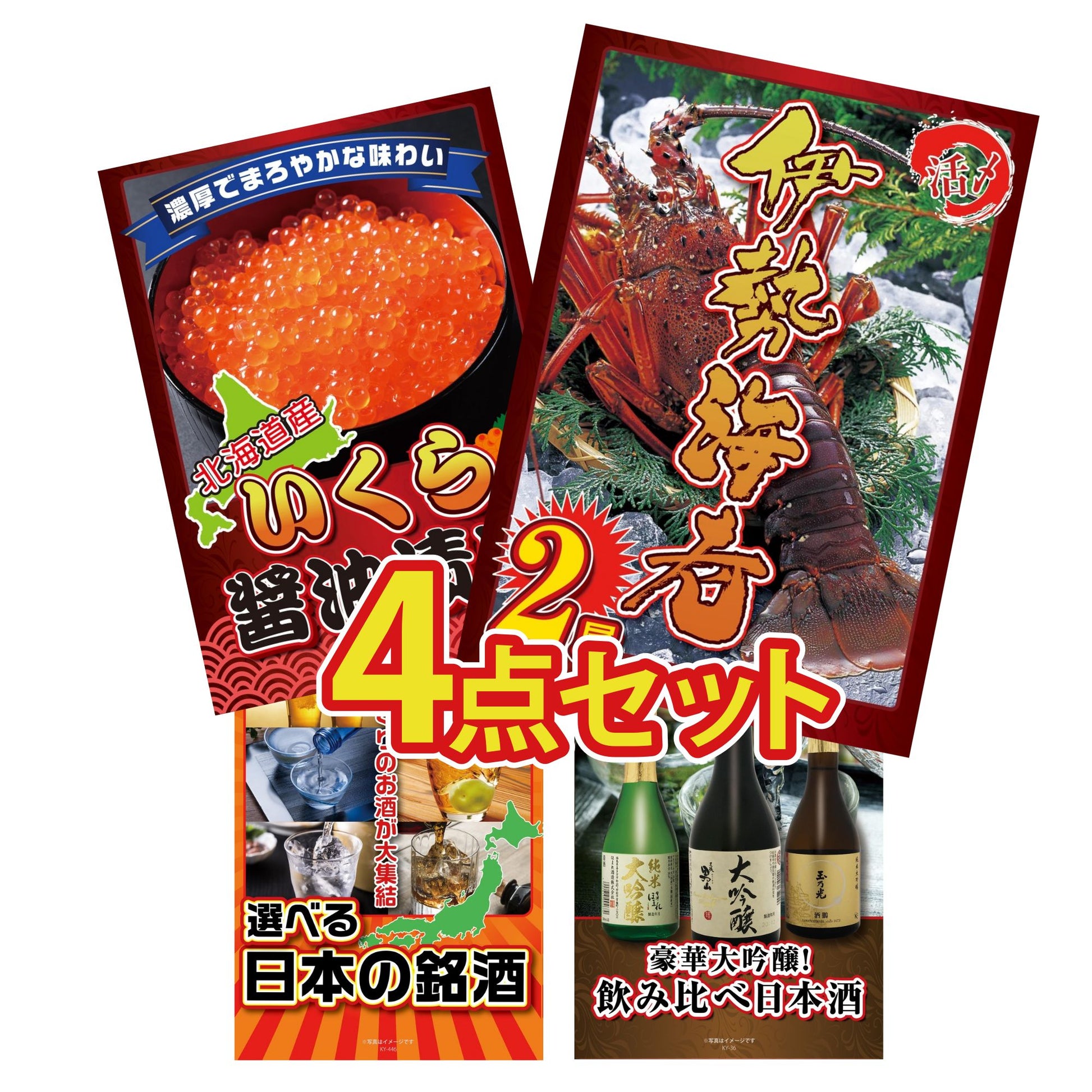 伊勢海老 500g（bbq-001-7-5） 4点セット(KY-173)