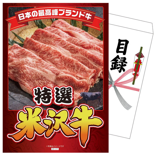 特選米沢牛