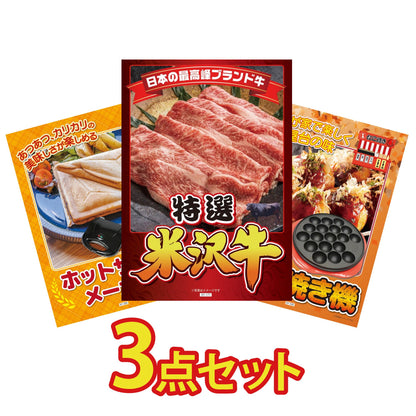 特選米沢牛 3点セット(KY-177)