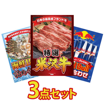 特選米沢牛 3点セット(KY-177)