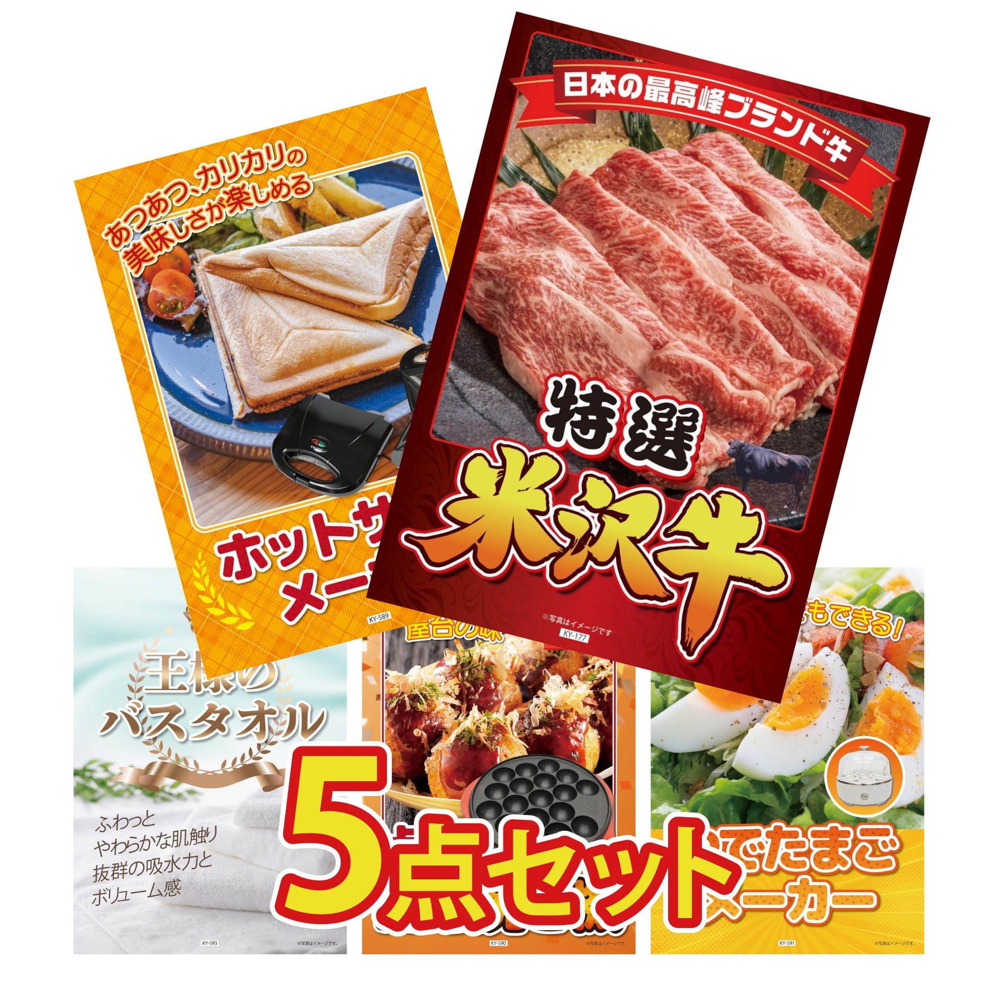 特選米沢牛 5点セット(KY-177)