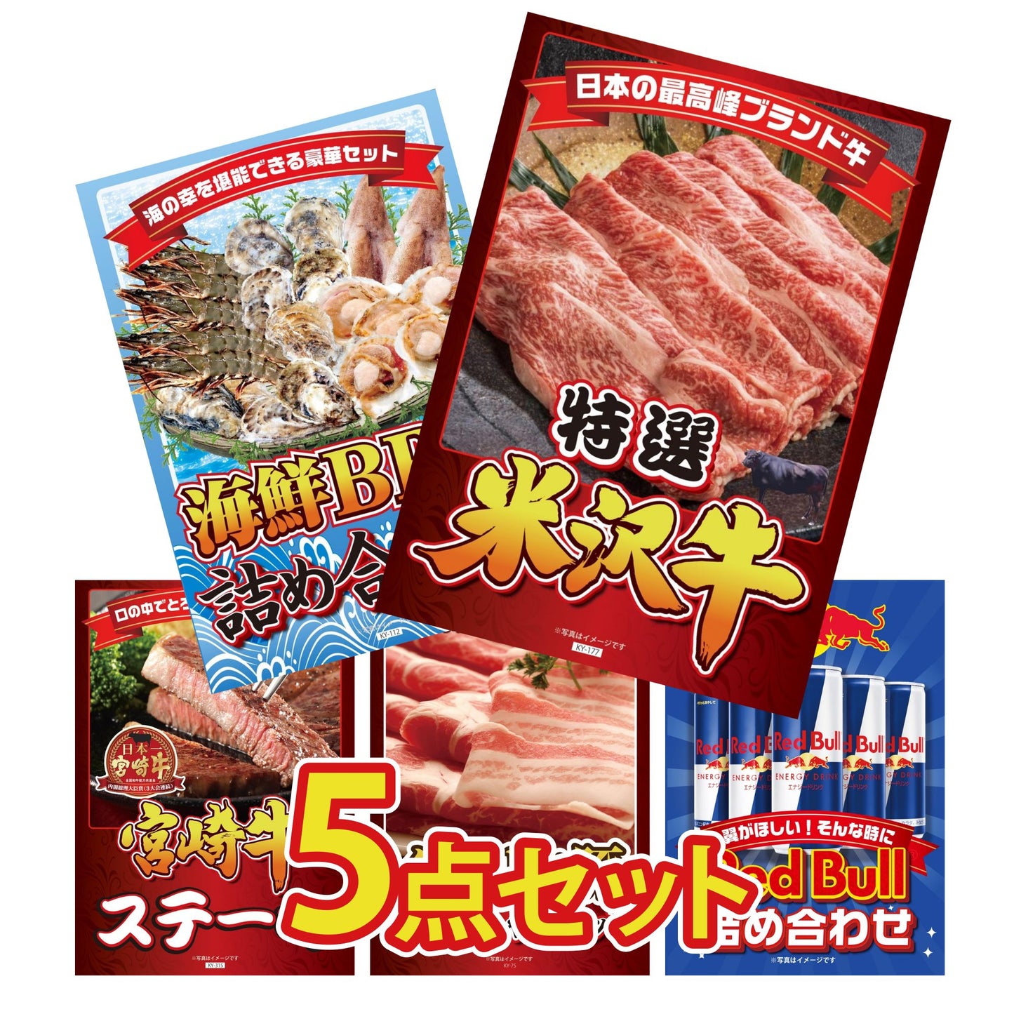 特選米沢牛 5点セット(KY-177)