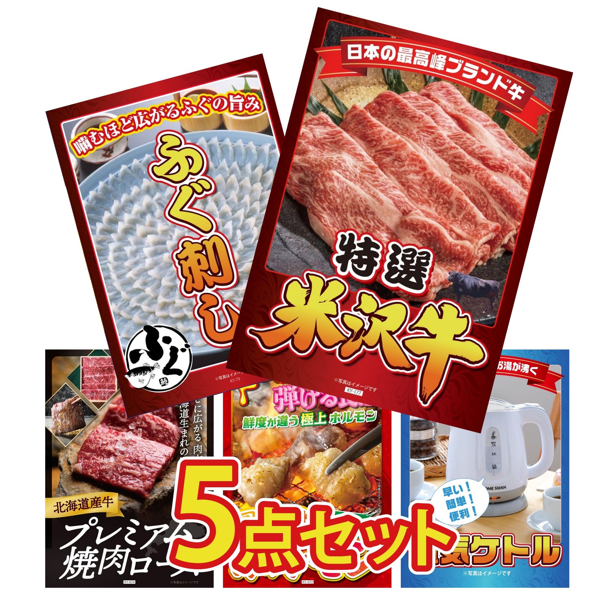 特選米沢牛5点セット