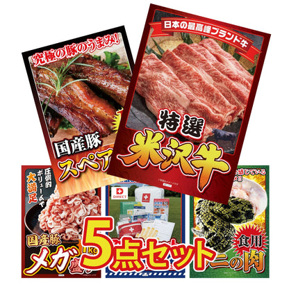 特選米沢牛5点セット