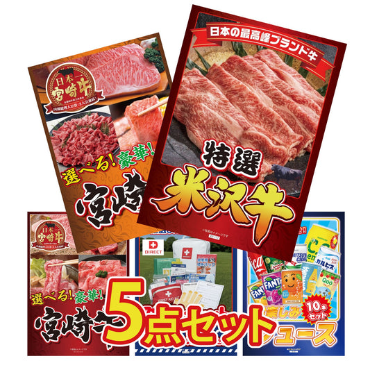 特選米沢牛5点セット