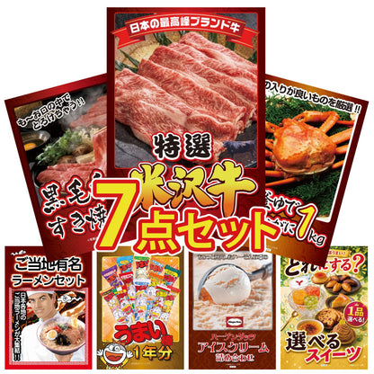 米沢牛 7点セット(KY-177c)