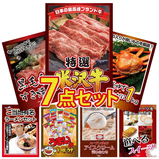 米沢牛 7点セット(KY-177c)