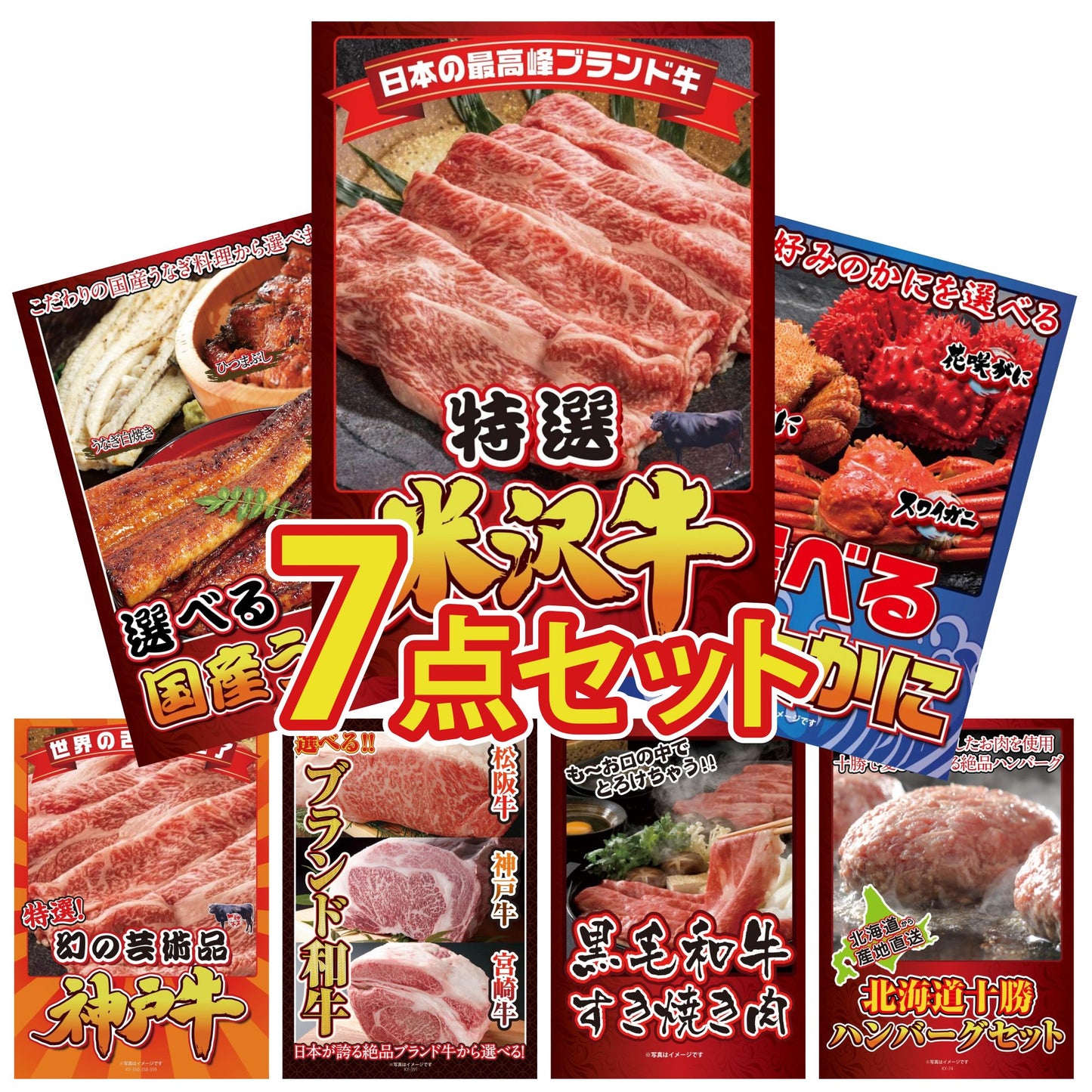 特選米沢牛 7点セット(KY-177)